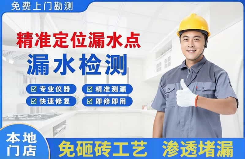 巴林左旗精准测漏点