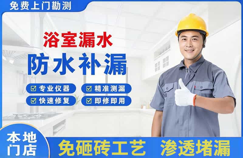 巴林左旗浴室漏水维修